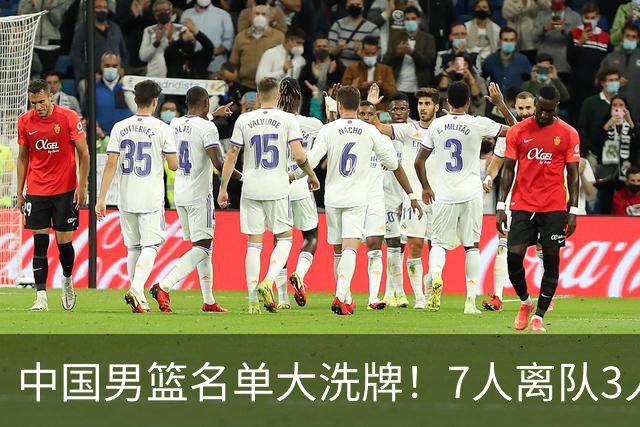 中国男篮名单大洗牌！7人离队3人锁定首发，曾凡博出局原因太可惜